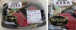 ★枝肉熟成20150505マックスバリュ木曽川店 (10)