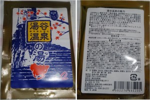 ◆湯谷温泉の湯の素20150322道の駅もっくる新城 (24)