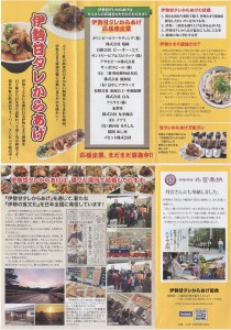 ◇パンフ　伊勢甘タレからあげ-1