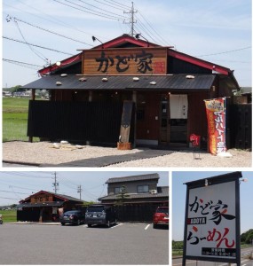 ●20150520らーめん　かど家（愛知県豊田市） (2)