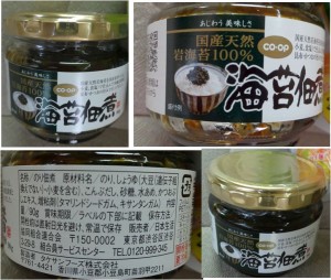 ★購入商品コープ海苔佃煮コープふれあいあんず店20150517 (12)