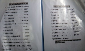 ◇メニュー20150516のも　笹寿司(天ぷら寿司)  (8)