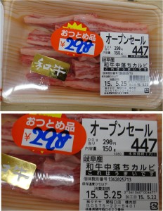 ★和牛中落ちカルビ購入商品20150522タチヤ関店 (9)