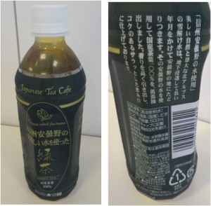 ★安曇野緑茶　購入商品　ビオあつみエピスリー浜松店(浜松市)20150606 (14)