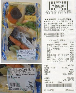 ★海苔鮭弁当　398円購入商品　ビオあつみエピスリー浜松店(浜松市)20150606 (22)