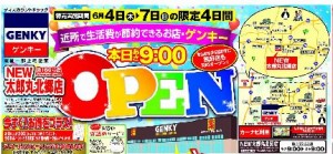 ゲンキー太郎丸北郷店