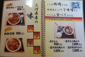 ▽メニュー20150531麺茶屋(岡崎市) (2)