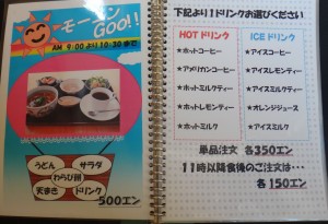 ▽メニュー20150531麺茶屋(岡崎市) (4)