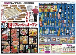 マックスバリュ徳川明倫店チラシ-1