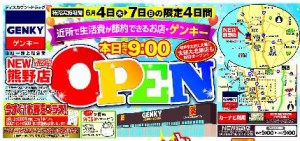 ゲンキー熊野店チラシ-1