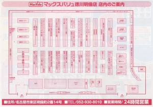 マックスバリュ徳川明倫店レイアウト
