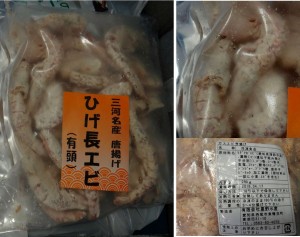 ★購入商品ひげ長エビ・ガスエビ20150516道の駅にしお岡ノ山 (10)