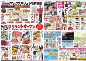 グランドオープンチラシ