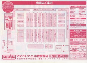 マックスバリユ小牧駅西店レイアウト