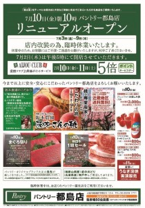 パントリー都島店　オープン告知チラシ