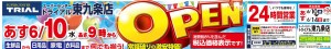 トライアル東九条チラシ-4