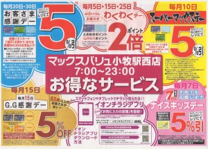 マックスバリユ小牧駅西店レイアウト-2