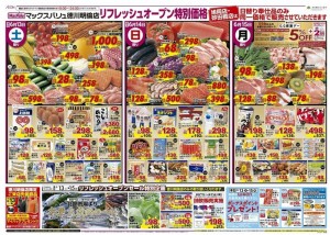 マックスバリュ徳川明倫店チラシ-2