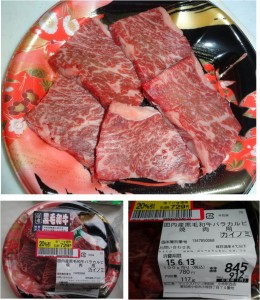 ★カイノミ　黒毛和牛購入商品20150612マックスバリュ小牧駅西店 (1)