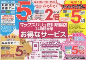 マックスバリュ徳川明倫店レイアウト-2