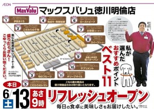 マックスバリュ徳川明倫店チラシ-3