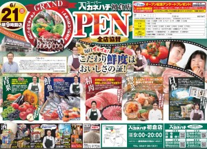 カネハチ初倉店　オープン