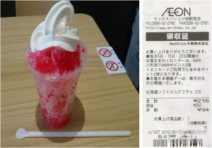 ★フラッペ購入商品20150612マックスバリュ小牧駅西店 (12)-