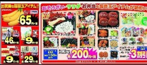 ゲンキー熊野店チラシ-2