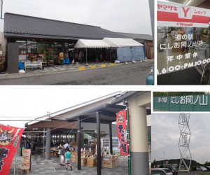 ◆20150516道の駅にしお岡ノ山 外観 (1)