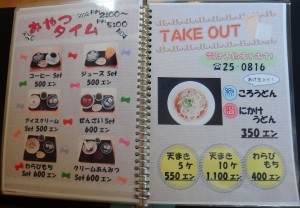 ▽メニュー20150531麺茶屋(岡崎市) (7)