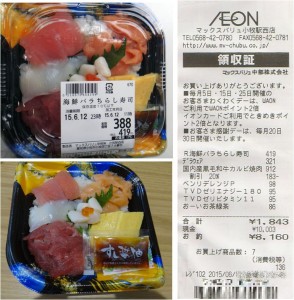 ★海鮮バラチラシ　購入商品20150612マックスバリュ小牧駅西店 (7)