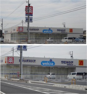 ●ウエルシア岐阜鷺山店20150530 (4)