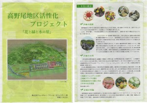 ◇パンフ-1　高野尾地区活性化プロジェクト