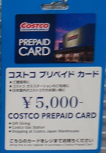 プリペイドカード　売場コストコ常滑20150714 (1)