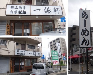 ●一陽軒（名古屋市）20150722 (2)