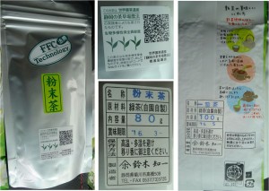 ★粉末茶　　購入商品赤塚植物園20150718 (19)