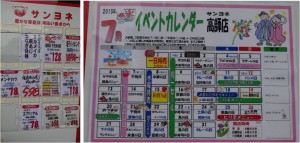 ◆看板　サンヨネ高師店20150723 (48)