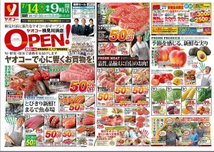 ヤオコー検見川浜店オープンチラシ-1