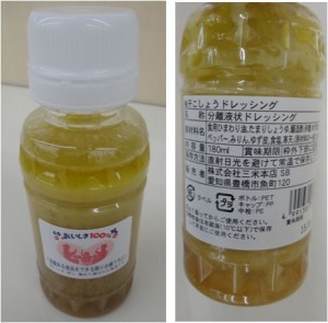 ★柚子こしょうドレッシング　購入商品サンヨネ高師店20150723 (39)