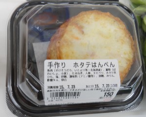 ★ホタテ入りハンペン　購入商品サンヨネ高師店20150723 (33)