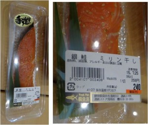 ★銀シャケ　ミリン干し　購入商品　遠鉄ストア浅田店R20150723 (5)