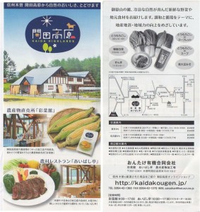 ◇パンフ　開田高原