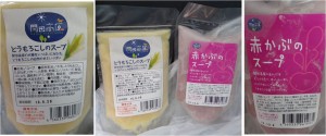 ★スープ　赤カブととうもろこし　購入商品　ファーマーズマーケット彩菜館20150808 (49)