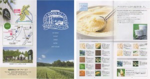 □パンフ　開田高原アイスクリーム工房