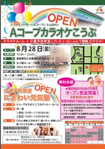 JA西日本ファミリーマートAコープこうぶ店　チラシ-4