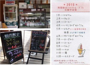 ◆看板　開田高原アイスクリーム工房20150808 (1)