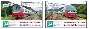名鉄電車1200系リニューアル記念チケット-3