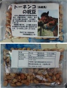 ◆とーねんこ購入商品　祝豆　木曽馬の里20150808 (1)
