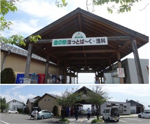 ●道の駅 ほっとぱ～く・浅科20150730 (1)