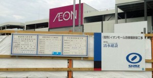 看板　イオンモール四條畷20150812 (11)